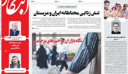 سخنگوی وزارت خارجه: شروط ایران برای بازگشت به برجام / بغداد در بحران / ارز ۱۴۰۰ تومانی دارو حذف نمی شود