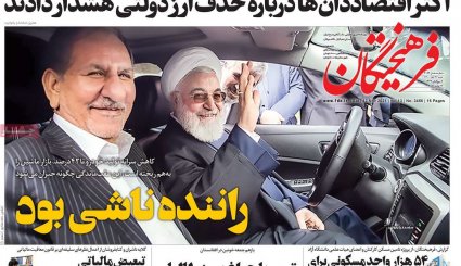 رمزگشایی از مطالبات ایران در وین / سیگنال لغو گران شدن خودرو / مبارزه قاطع با قاچاق
