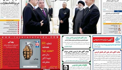صفحه نخست روزنامه های دوشنبه 8 آذر ماه 1400