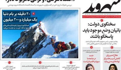 تصاویر صفحه نخست روزنامه های امروز 24 آذر