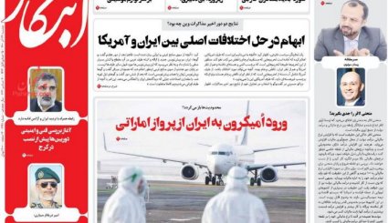 صفحه نخست روزنامه های دوشنبه 29 آذر ماه 1400/ورود اومیکرون به ایران از پرواز اماراتی/ دستکاری پنتاگون در آمار غیرنظامیانی که می کشد/ یارانه خواری در طبقه دهم/ لاریجانی اپوزوسیون نمی شود