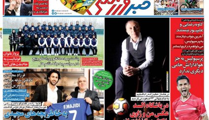 تصاویر صفحه نخست روزنامه های ورزشی 26 دی ماه