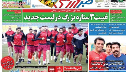 تصاویر صفحه نخست روزنامه های ورزشی 2 بهمن ماه