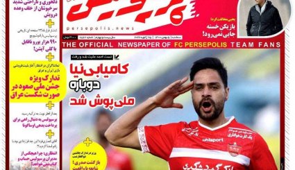 تصاویر صفحه نخست روزنامه های ورزشی 5 بهمن ماه