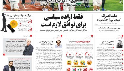 صعود بدون باخت به جام جهانی ۲۰۲۲ / گفت و گوهای وین در مرحله نهایی / دور پنجم مذاکرات تهران_ریاض به زودی برگزار می شود