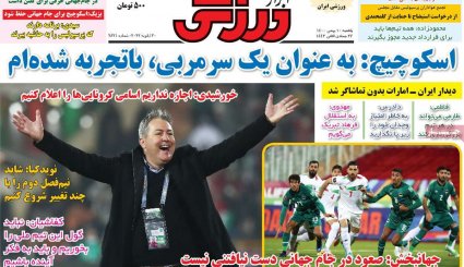تصاویر صفحه نخست روزنامه های ورزشی 10 بهمن ماه