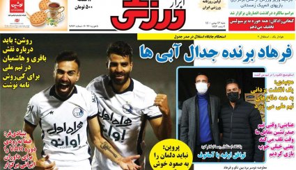 تصاویر صفحه نخست روزنامه های ورزشی 16 بهمن ماه