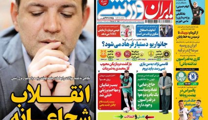 صفحه نخست روزنامه های ورزشی 23 بهمن ماه