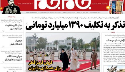 شورای عالی امنیت ملی راهبری مذاکرات در وین را بر عهده دارد / روز داغ بودجه / فرش قرمز قطر برای همکاری با ایران 