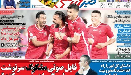 صفحه نخست روزنامه های ورزشی 17 اردیبهشت 1401