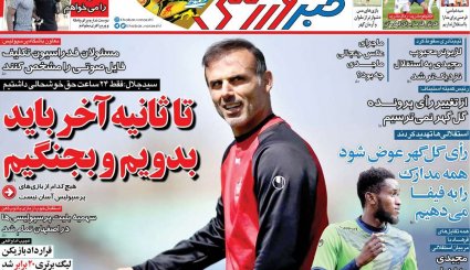 صفحه نخست روزنامه های ورزشی 18 اردیبهشت 1401