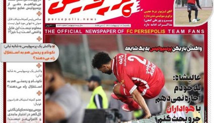 صفحه نخست روزنامه های ورزشی 18 اردیبهشت 1401