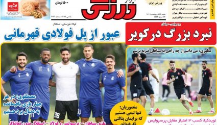 صفحه نخست روزنامه های ورزشی 24 اردیبهشت 1401