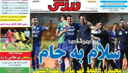 صفحه نخست روزنامه های ورزشی 25 اردیبهشت 1401