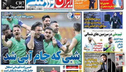 صفحه نخست روزنامه های ورزشی 25 اردیبهشت 1401