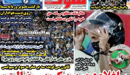 صفحه نخست روزنامه های ورزشی 31 اردیبهشت 1401