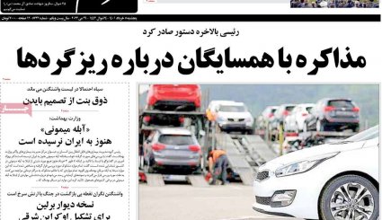 صفحه نخست روزنامه های 5 خرداد 1401