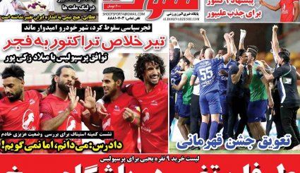 روزنامه های ورزشی امروز 5 خرداد 1401
