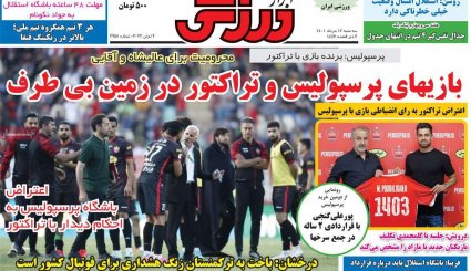 صفحه نخست روزنامه های ورزشی امروز 17 خرداد 1401