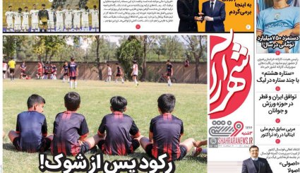 صفحه نخست روزنامه های ورزشی امروز 24 خرداد 1401