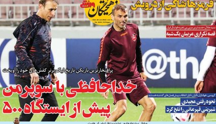 صفحه نخست روزنامه های ورزشی امروز 28 خرداد 1401