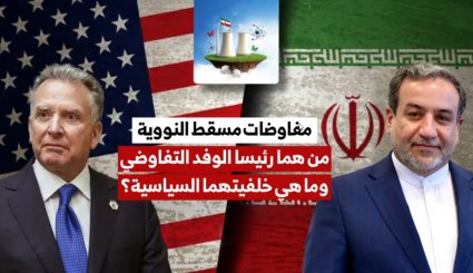من هما رئيسا الوفد التفاوضي وما هي خلفيتهما السياسية 