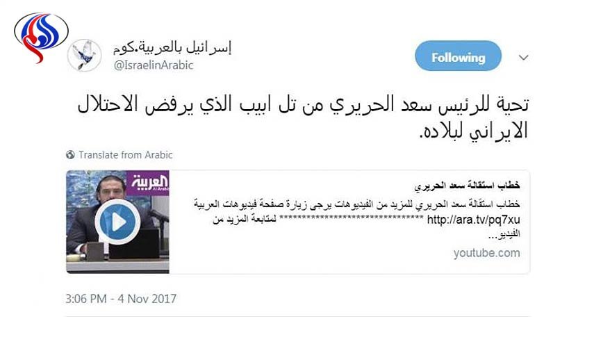 موقع «اسرائيل بالعربية» يحيي الحريري بعد استقالته من رئاسة الحكومة!