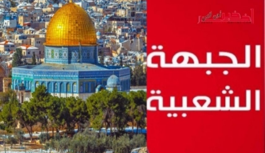 الجبهة الشعبيّة التونسیة تدعو الى مسيرات رفضًا لقرار ترامب حول القدس