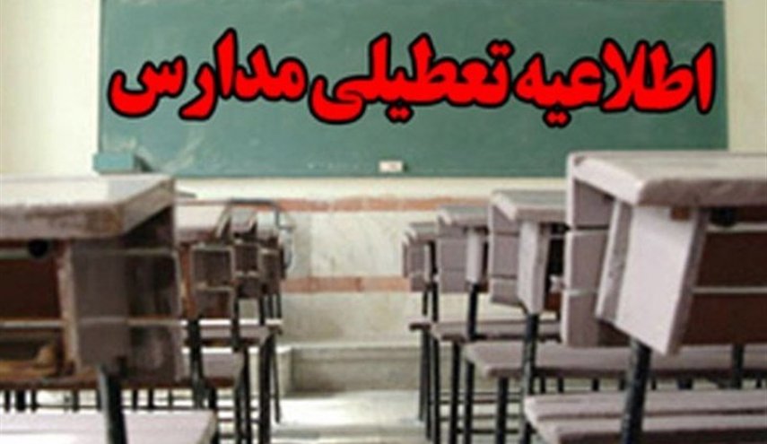 آخرین وضعیت تعطیلی مدارس استانهای کشور 26 آذر