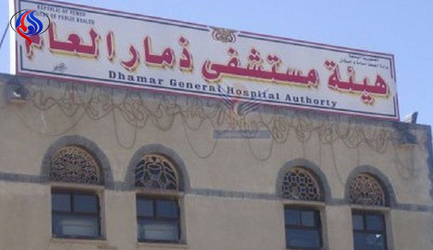 پذیرش بیش از 20 شهید و مجروح در بیمارستان ذمار یمن