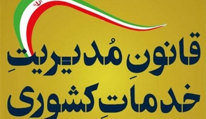 شرایط جدید بازنشستگی کارمندان دولت مشخص شد+سند