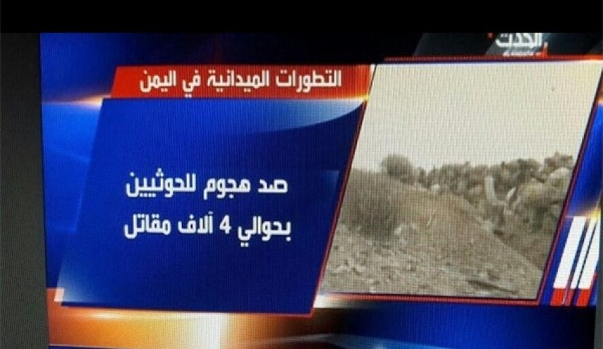 انعکاس وارونه اخبار یمن در رسانه‏‌های سعودی