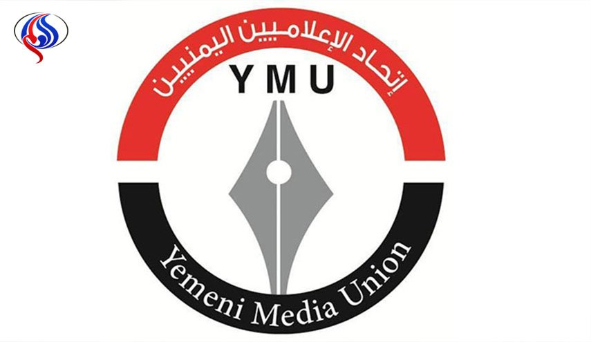 اتحاد الإعلاميين اليمنيين يدين جريمة الاغتصاب في الخوخة