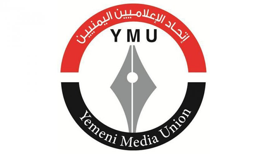  إتحاد الإعلاميين اليمنيين يدين استهداف العدوان لطاقم قناة اليمن
