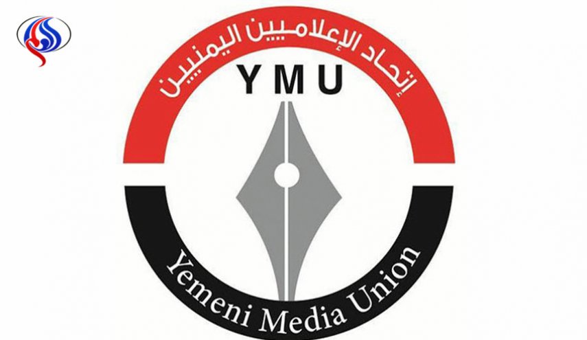 اتحاد الإعلاميين: 180 إعلاميًا يمنيًا قتلهم العدوان