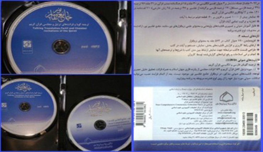 معرض ایران الدولي للکتاب يعرض تطبیق لترجمة القرآن وتفسیره