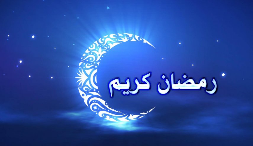 رمضان امسال ۲۹ روز است/ پنجشنبه؛ اول ماه مبارک رمضان