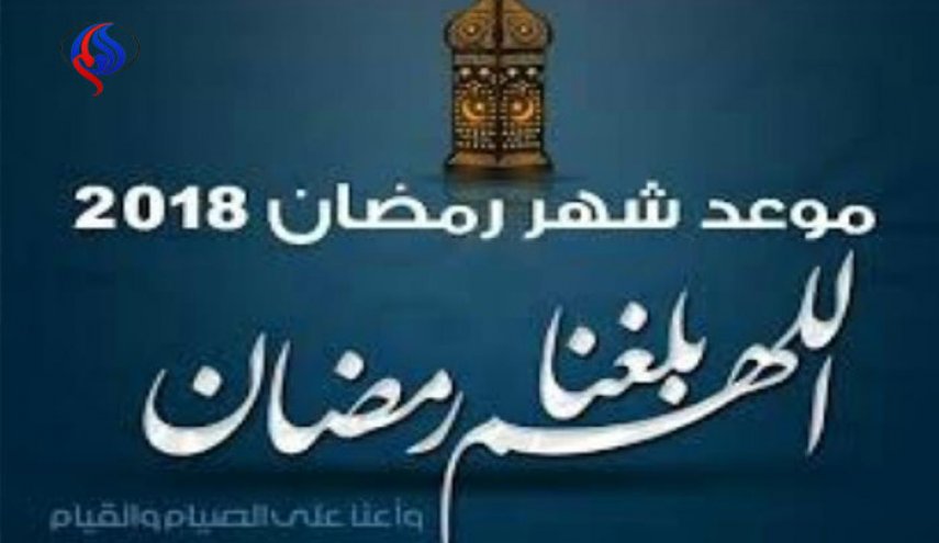 موعد أول أيام شهر رمضان في فلسطين ومصر والسعودية