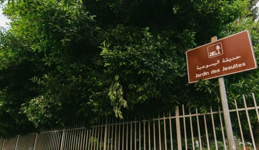 السوريون ممنوعون من ارتياد حديقة اليسوعية في بيروت !!
