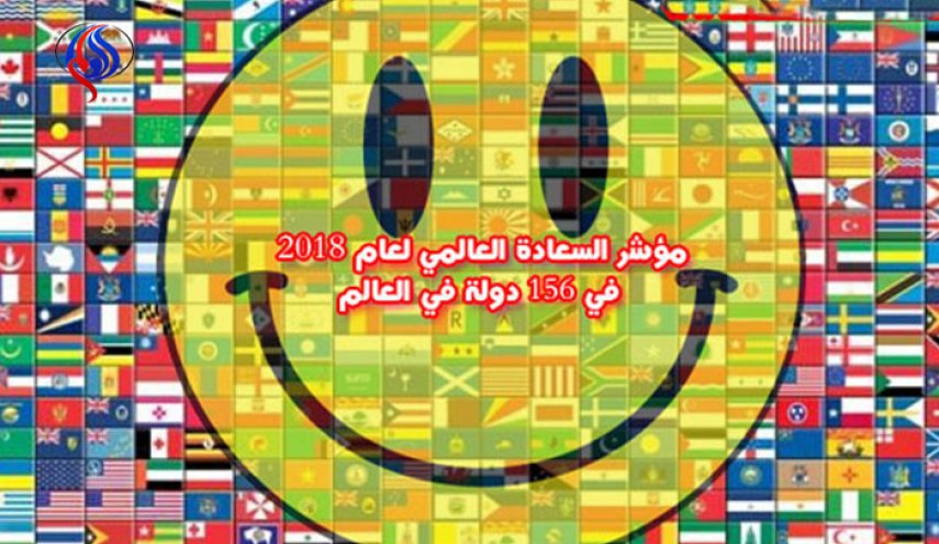 سوريا والعراق في أحدث تصنيف للسعادة بين بقية البلدان العربية والعالم.. في أي مرتبة ؟!