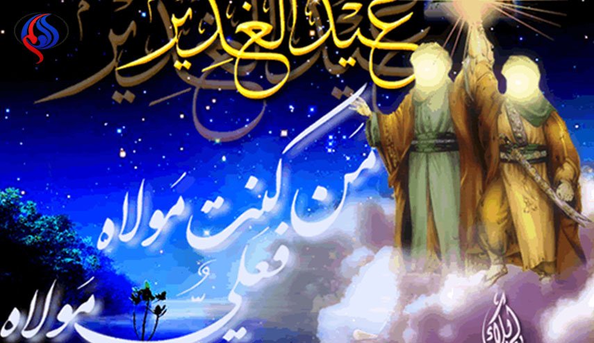 عید الغدیر الاغر