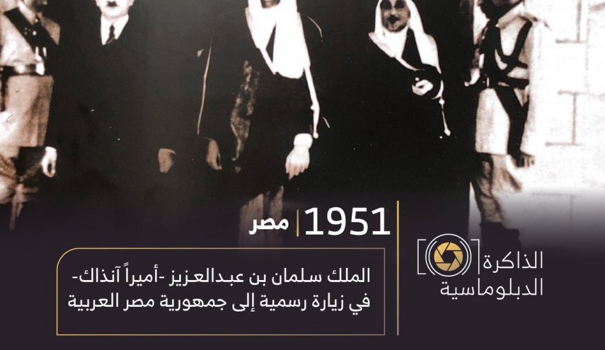 صورة نادرة للملك سلمان أثناء زيارته لمصر قبل الثورة