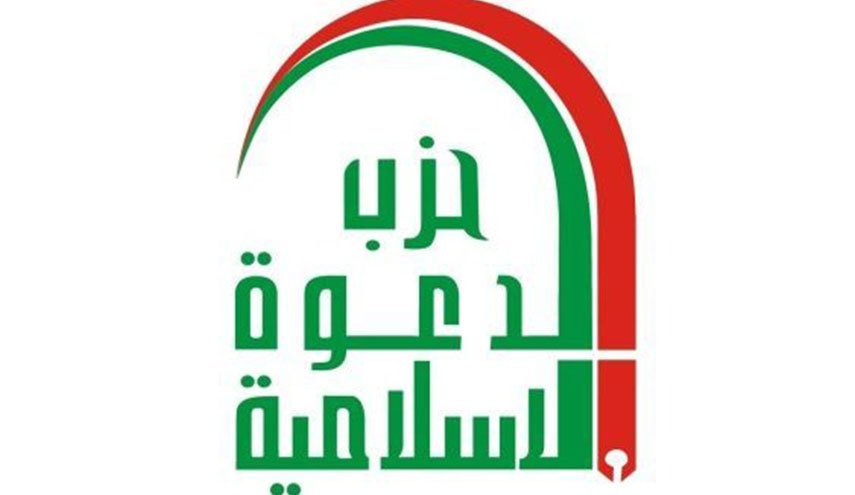 العراق.. حزب الدعوة يؤكد على التبادل السلمي للسلطة