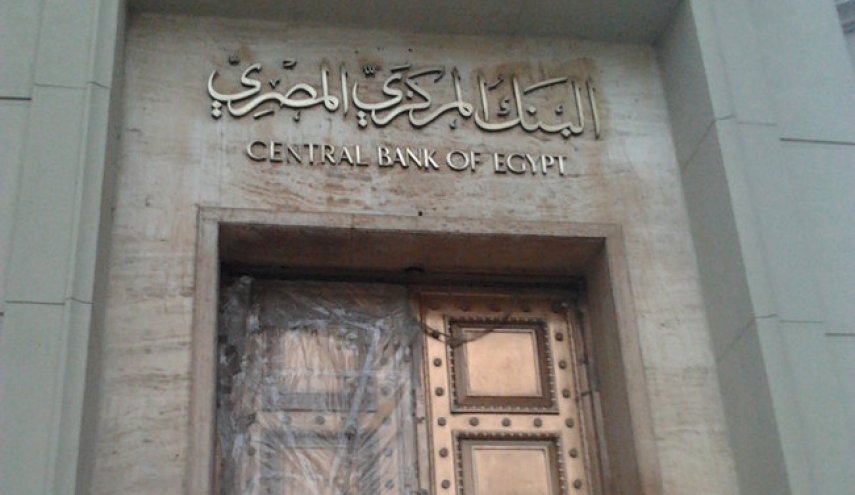 المركزي المصري يتخذ قراراً هاماً بشأن الفائدة