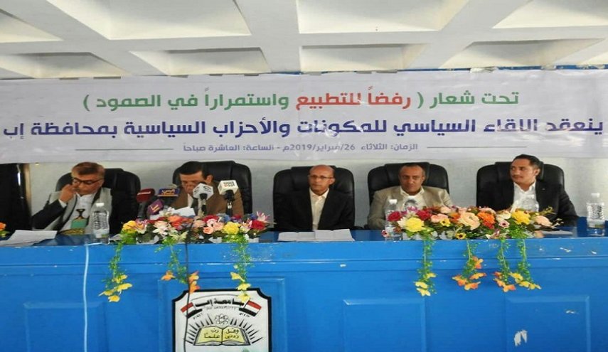 اليمن: اللقاء السياسي للمكونات والاحزاب السياسية بمحافظة أب+(صور)