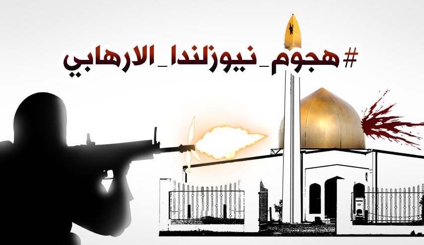 هجوم نیوزلندا الأرهابي..