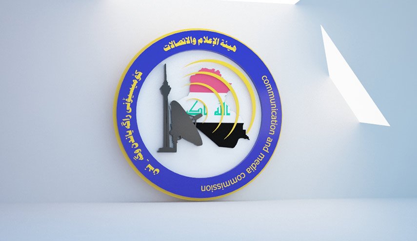 الإعلام والاتصالات العراقية تفرض عقوبات على شركة كورك تيليكوم