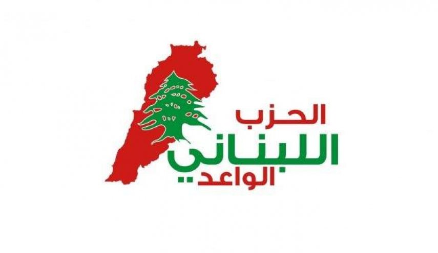 الحزب اللبناني الواعد: لولا المقاومة لكانت أرض الجنوب عرضة للاغتصاب