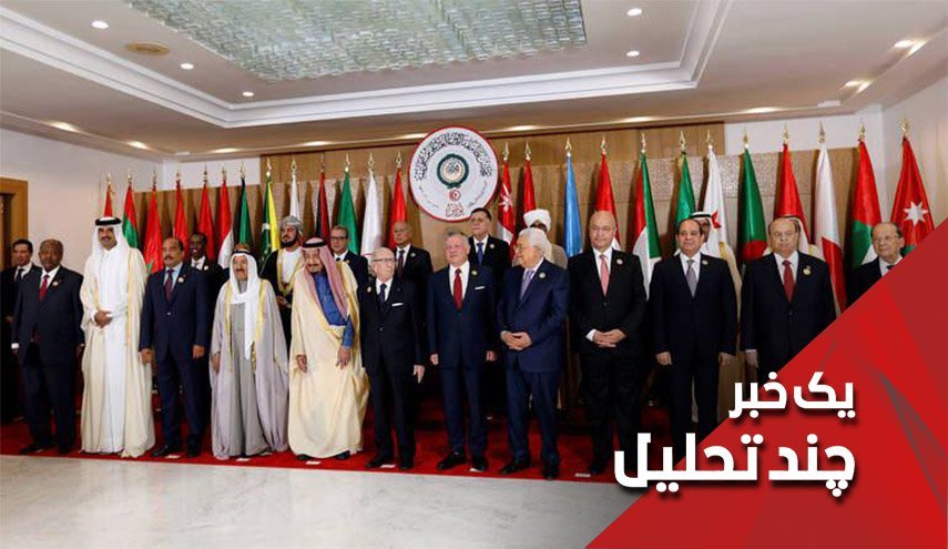 نشست بعدی اتحادیه عرب، مجلس ترحیم آن خواهد بود