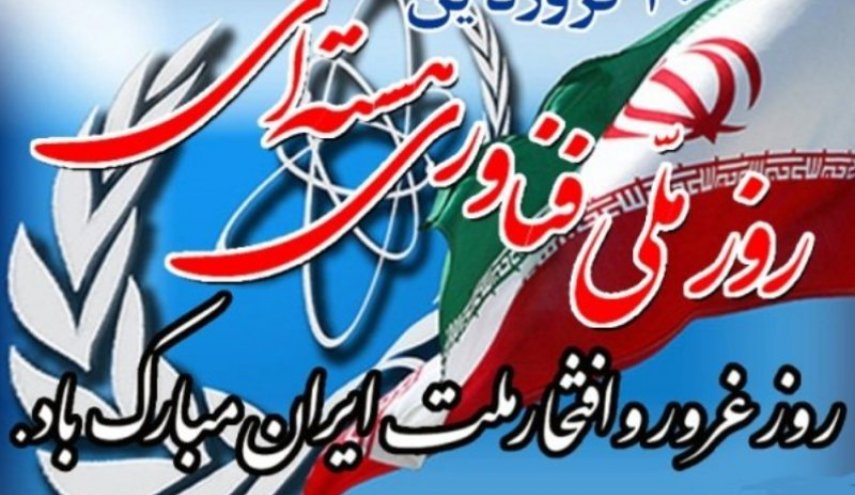 ايران.. انطلاق مراسم اليوم الوطني للتكنولوجيا النووية
